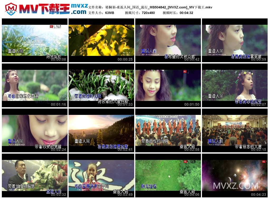 褚桐羽-重返人间_国语_流行_MB504842